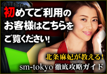 SM東京グループのご案内