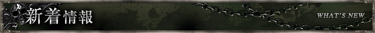 新着情報 What's new