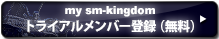 my sm-tokyo 今すぐ会員登録(無料)