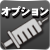 オプションをを見る